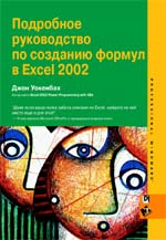       Excel 2002