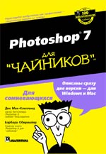 Photoshop 7  ""