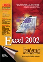 Excel 2002.  