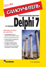    Delphi 7. 