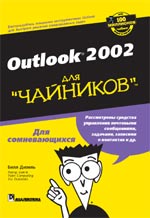 Outlook 2002  