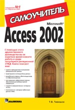 Microsoft Access 2002. 