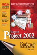 Microsoft Project 2002.  