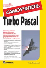 Turbo Pascal. 