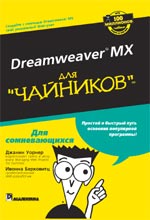 Dreamweaver MX  