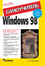 Windows 98. 