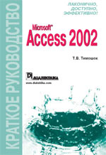 Microsoft Access 2002.  