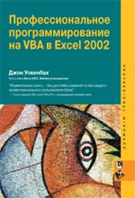    VBA  Excel 2002