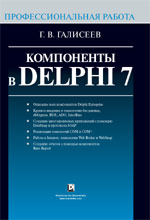   Delphi 7.  