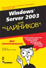 Windows Server 2003  