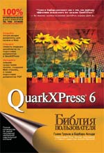 QuarkXPress 6.  