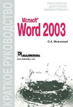 Microsoft Word 2003.  