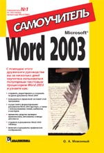 Microsoft Word 2003. 