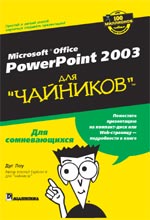 PowerPoint 2003  