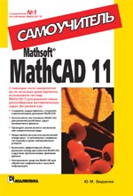 Mathsoft MathCAD 11. 