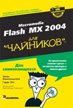Macromedia Flash MX 2004  