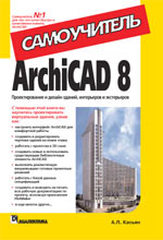 ArchiCAD 8. 