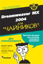 Dreamweaver MX 2004  