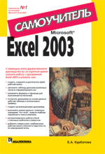 Microsoft Excel 2003. 