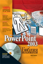 PowerPoint 2003.  