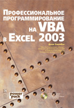    VBA  Excel 2003