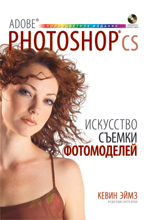 Adobe Photoshop CS:   