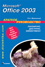 Microsoft Office 2003.  