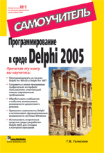    Delphi 2005. 