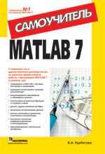 MATLAB 7. 