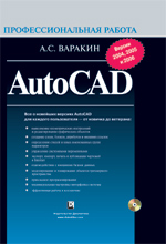 Autodesk AutoCAD.  