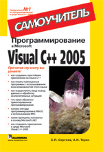   Microsoft Visual C++ 2005. 