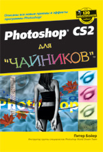 Adobe Photoshop CS2  