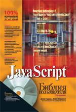 JavaScript.  , 5- 