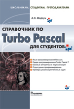   Turbo Pascal  