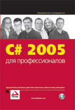 C#  2005  