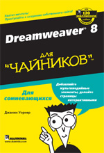 Dreamweaver 8  