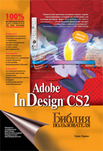 Adobe InDesign CS2.  