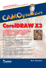 CorelDRAW X3. 
