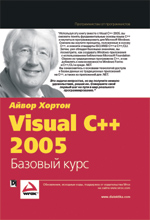 Visual C++ 2005:  