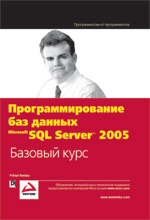    Microsoft SQL Server 2005.  