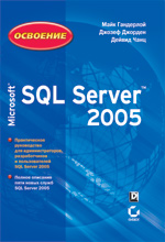  Microsoft SQL Server 2005