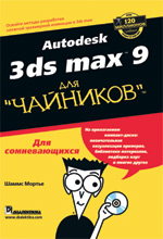 Autodesk 3ds Max 9  
