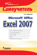 Microsoft Office Excel 2007. 