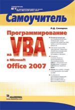   VBA  Microsoft Office 2007. 