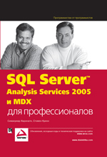 SQL Server 2005 Analysis Services  MDX  