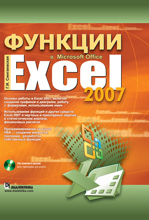   Microsoft Office Excel 2007