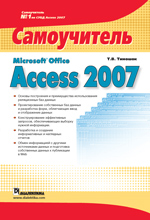 Microsoft Office Access 2007. 