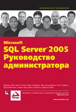 Microsoft SQL Server 2005:  