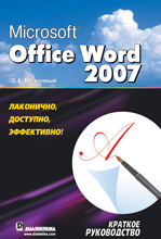 Microsoft Office Word 2007.  