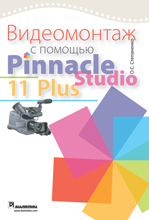    Pinnacle Studio 11 Plus